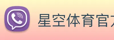 星空体育官方网站首页 Logo